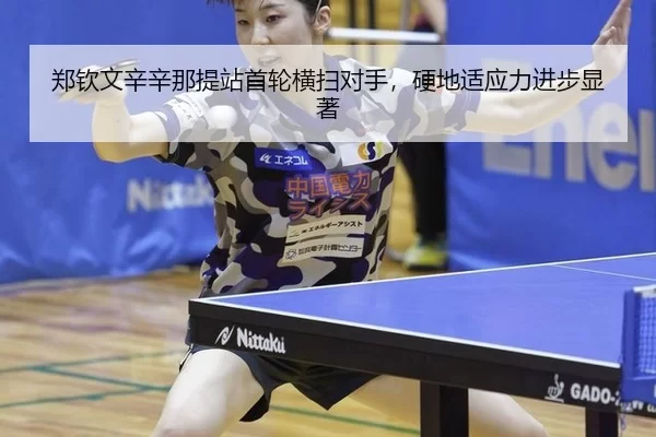 zheng-qin-wen-xin-xin-na-ti-zhan-shou-lun-heng-sao-dui-shou-ying-di-shi-ying-li-jin-bu-xian-zhu-3-736.jpg